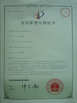 КИТАЙ Shandong Chuangxin Building Materials Complete Equipments Co., Ltd Сертификаты